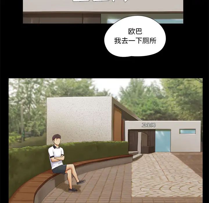 前任的陷阱第2话