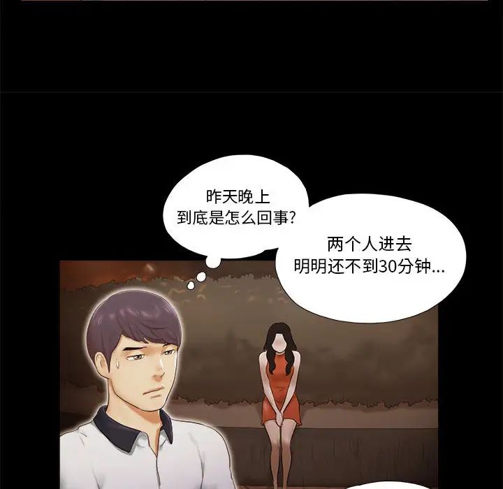 前任的陷阱第2话