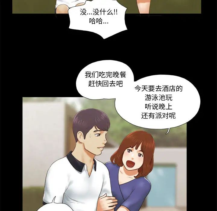 前任的陷阱第2话