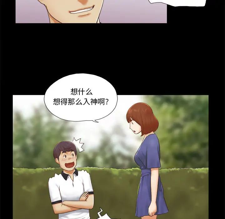 前任的陷阱第2话