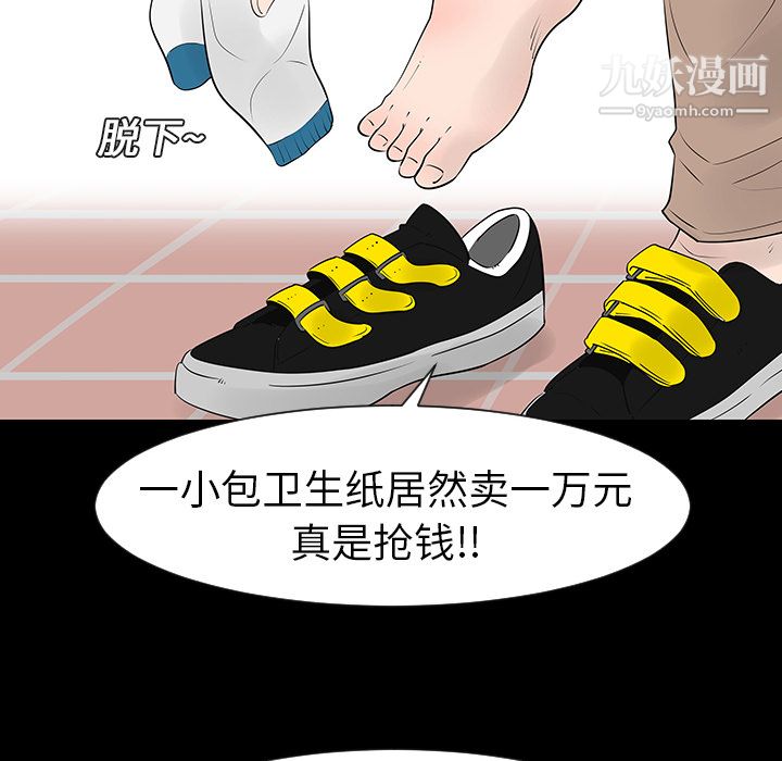 每天忍耐的男人第12话