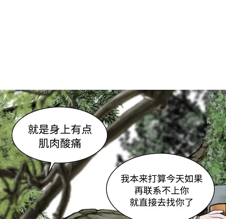 美人为馅第14话