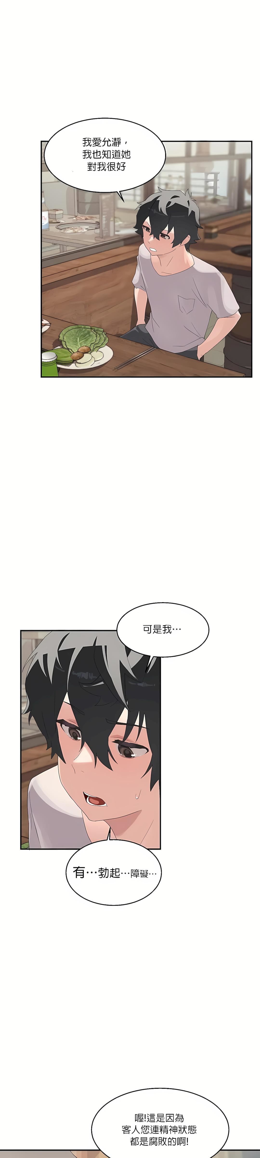 清水健救救我第1话