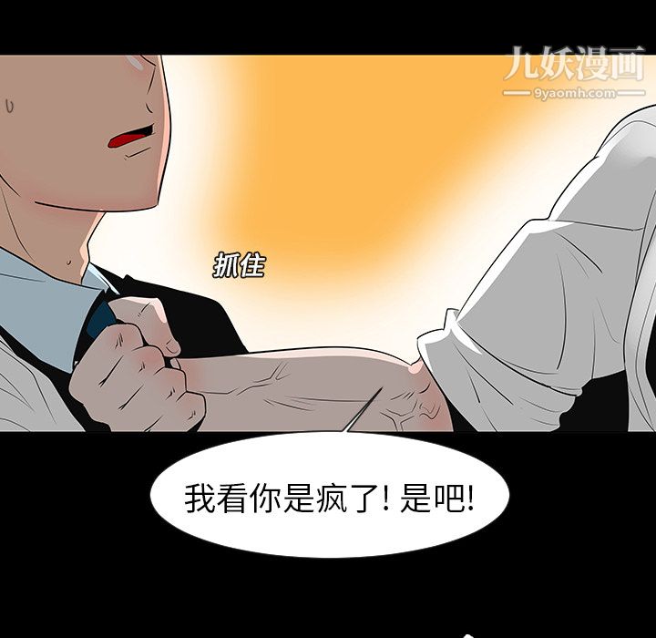 每天忍耐的男人第12话