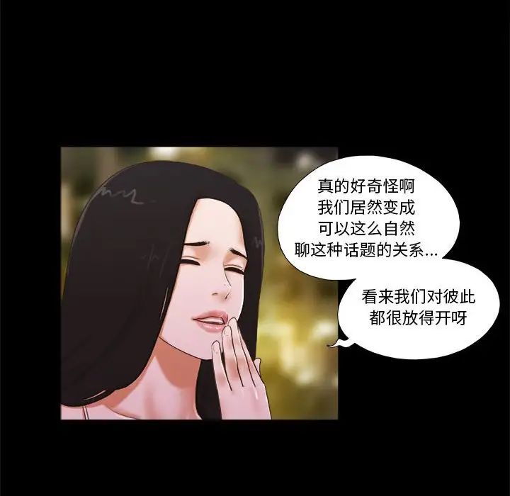 前任的陷阱第3话