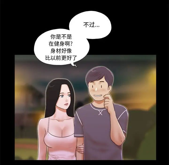 前任的陷阱第3话