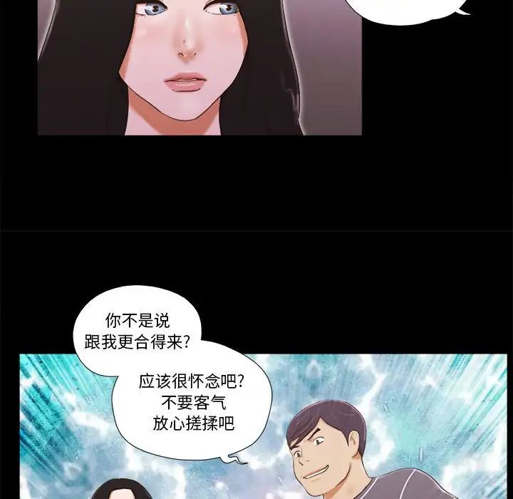 前任的陷阱第3话