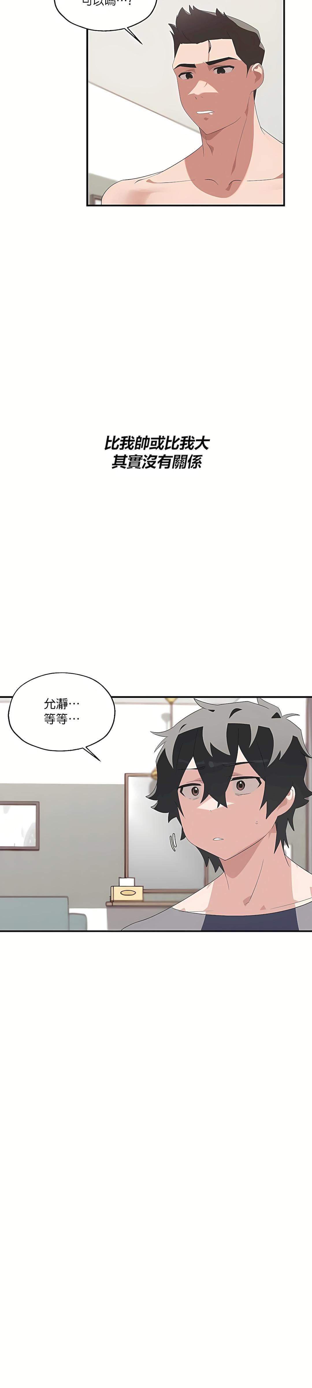 清水健救救我第2话