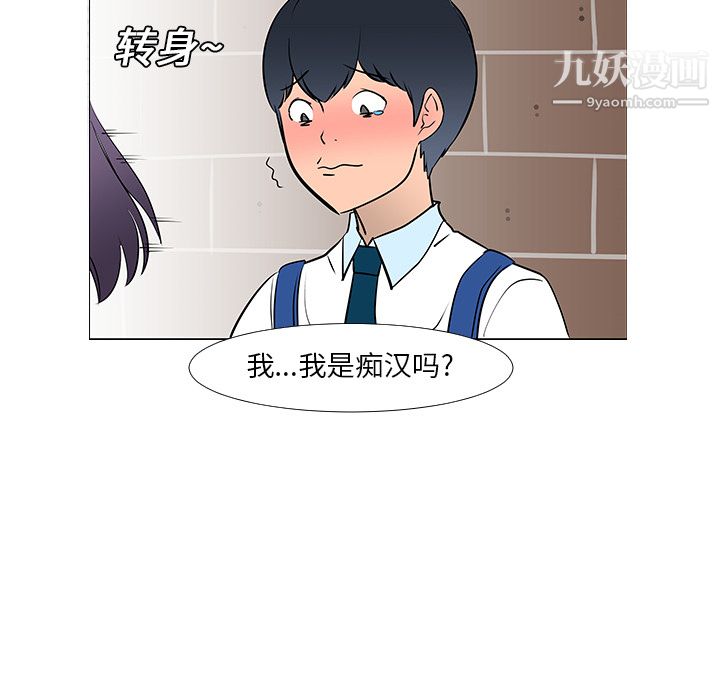 每天忍耐的男人第13话