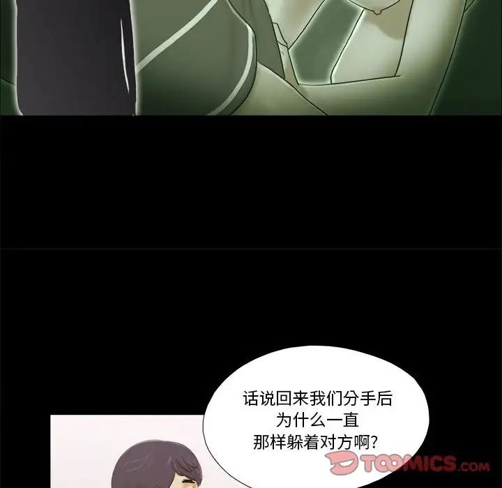 前任的陷阱第4话