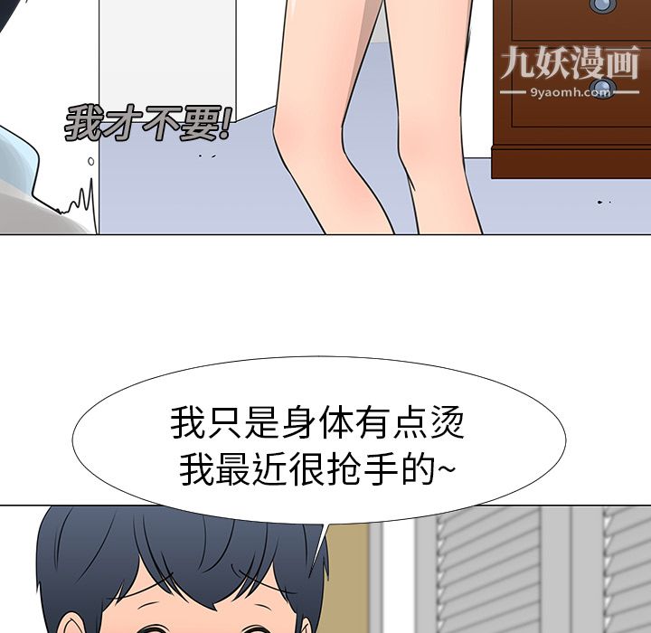 每天忍耐的男人第14话