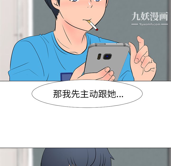 每天忍耐的男人第14话