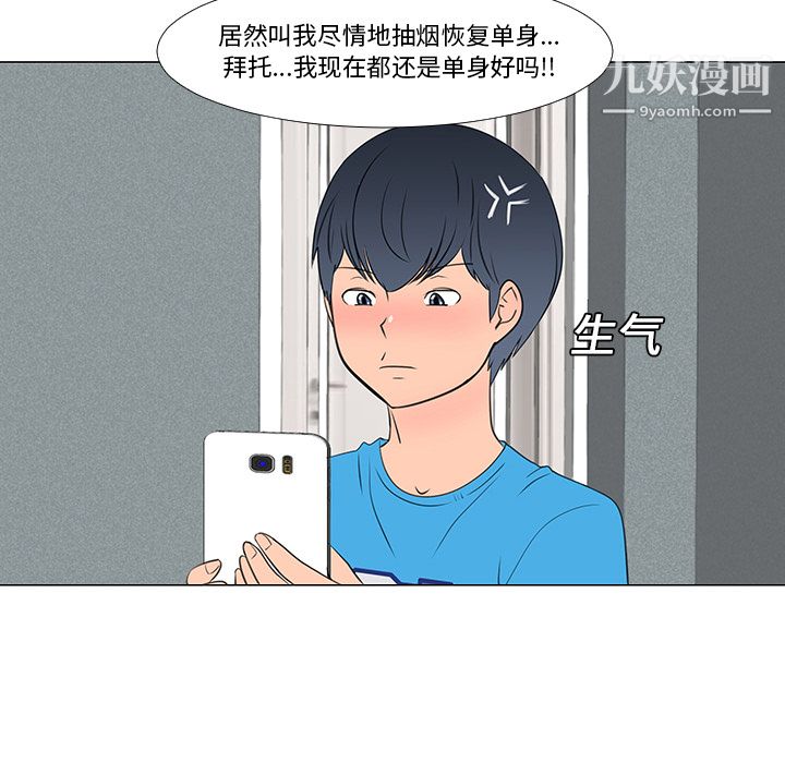 每天忍耐的男人第14话