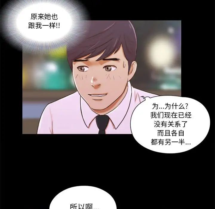 前任的陷阱第5话