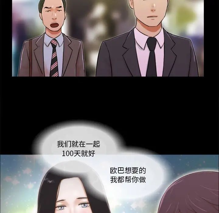 前任的陷阱第5话