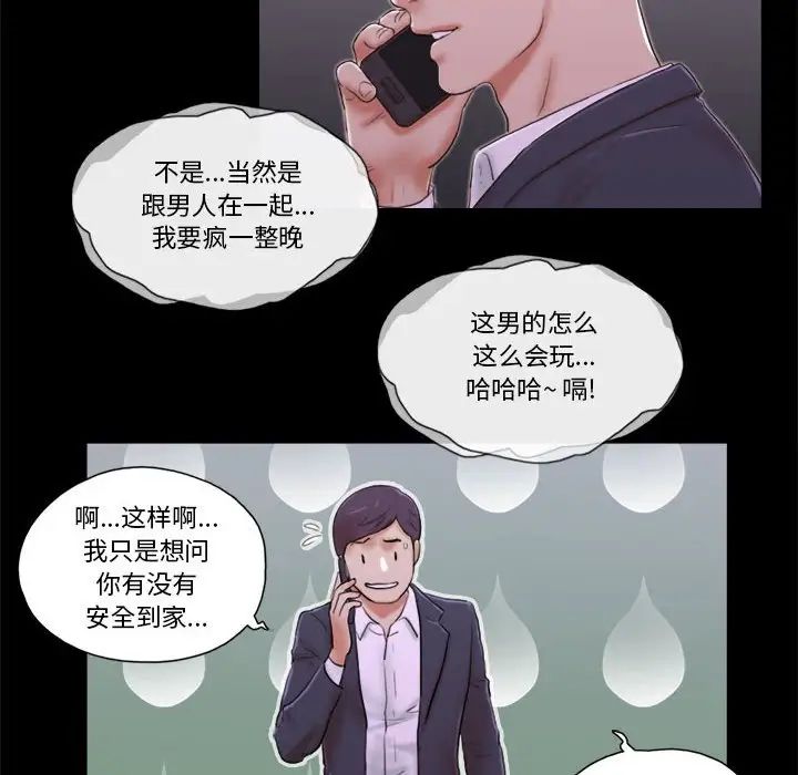 前任的陷阱第6话