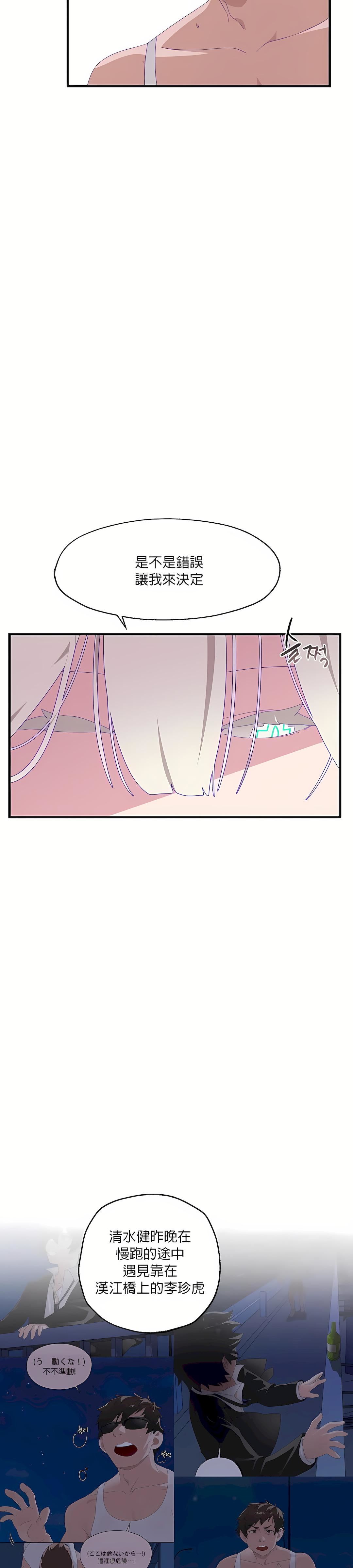 清水健救救我第6话