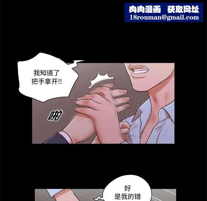 前任的陷阱第6话