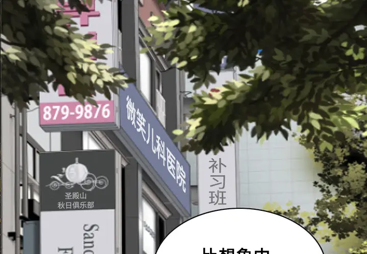 美人为馅第16话