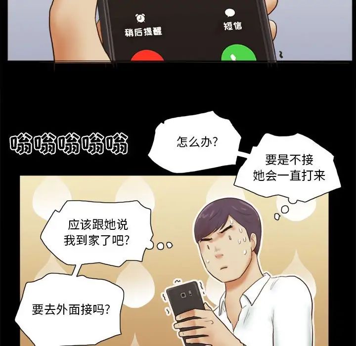 前任的陷阱第6话