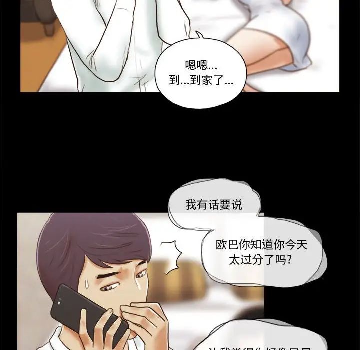 前任的陷阱第6话