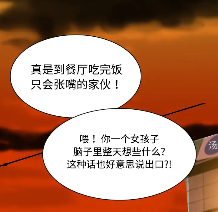 美人为馅第16话