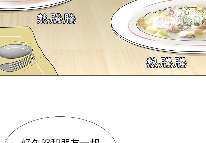 每天忍耐的男人第16話