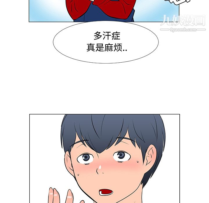 每天忍耐的男人第17话