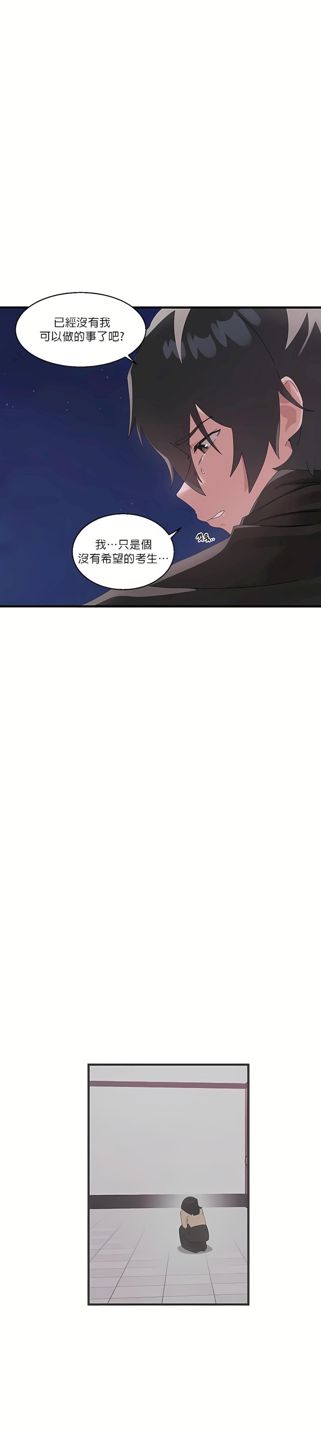 清水健救救我第8話