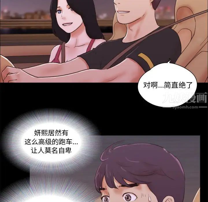 前任的陷阱第9话