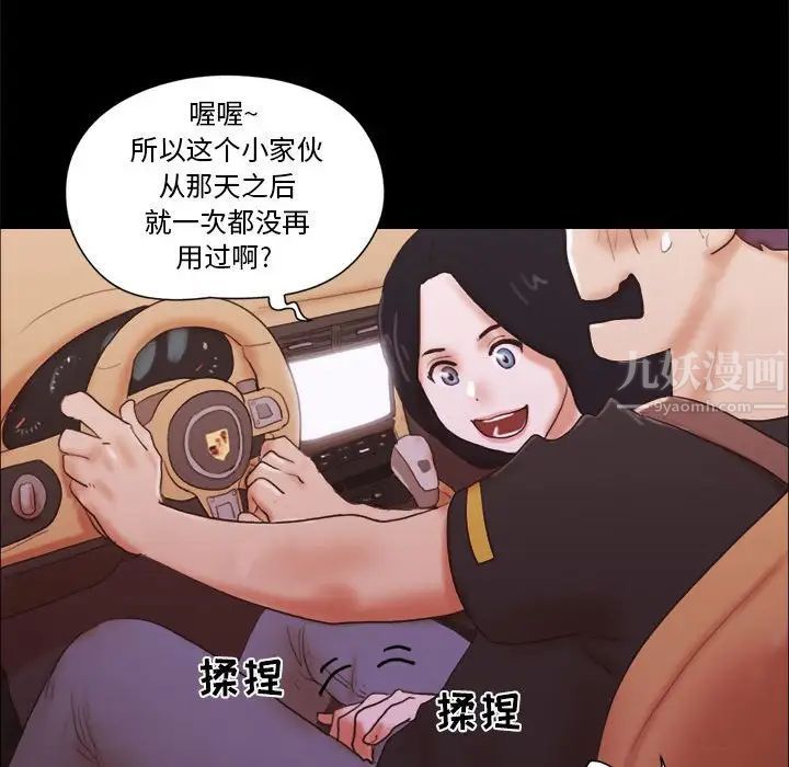 前任的陷阱第9话