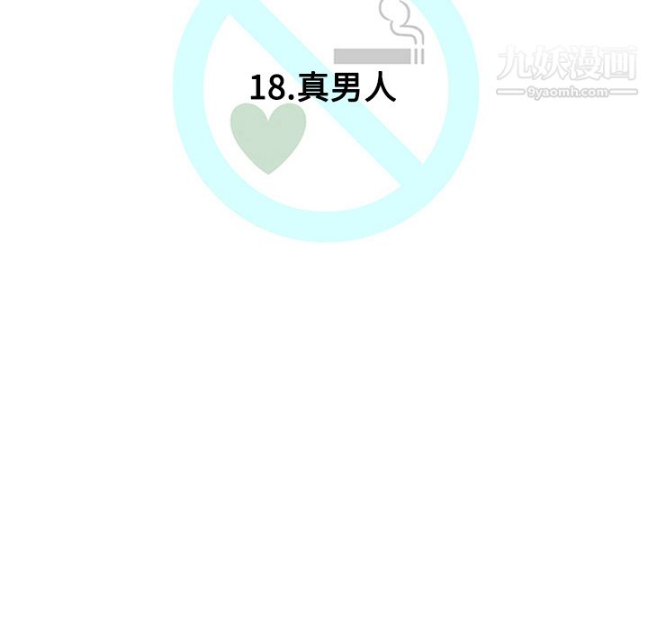 每天忍耐的男人第18话