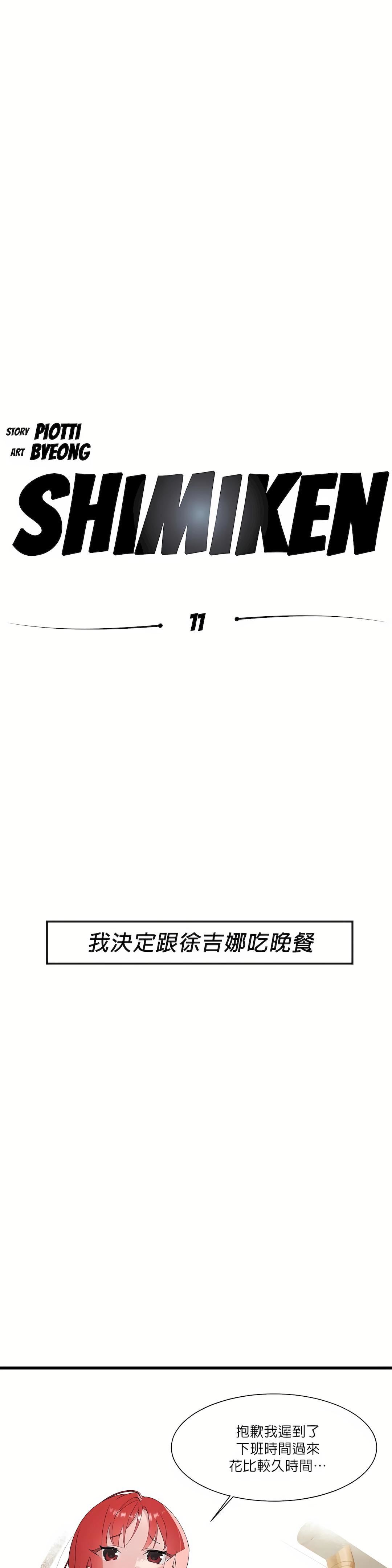 清水健救救我第11话