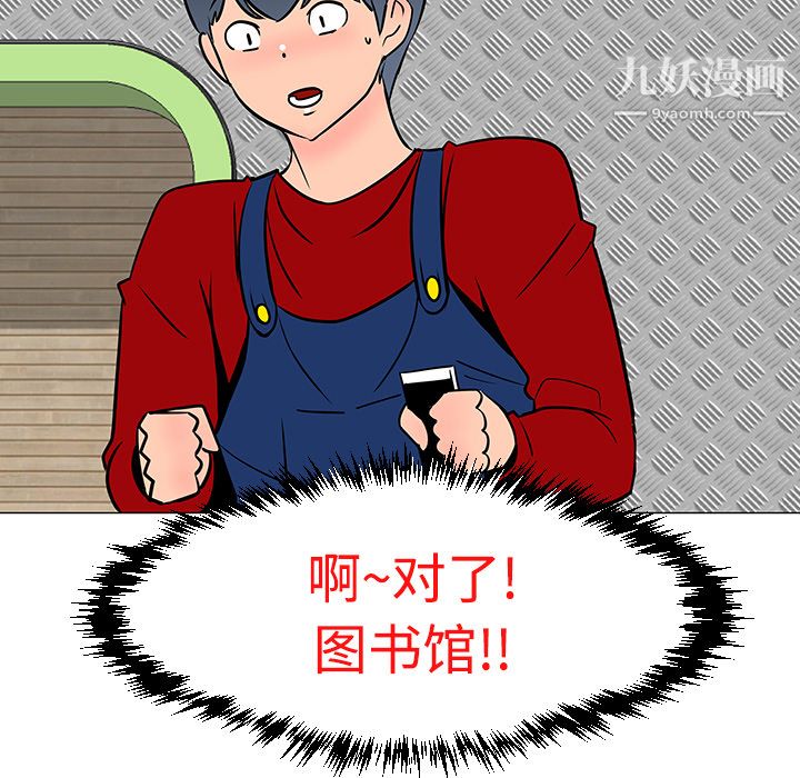 每天忍耐的男人第18话