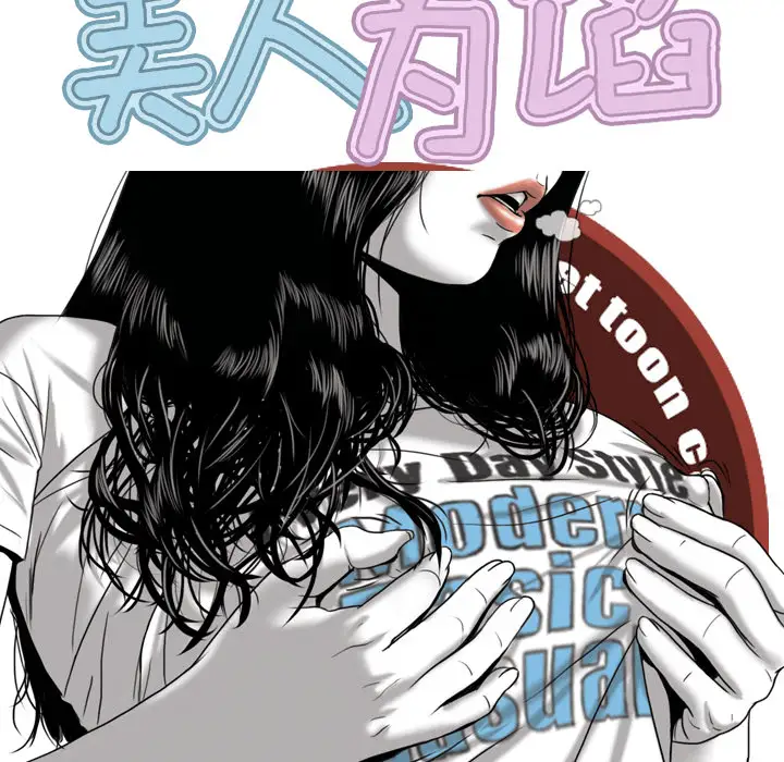 美人为馅第17话