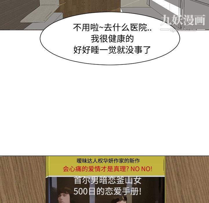 每天忍耐的男人第20话