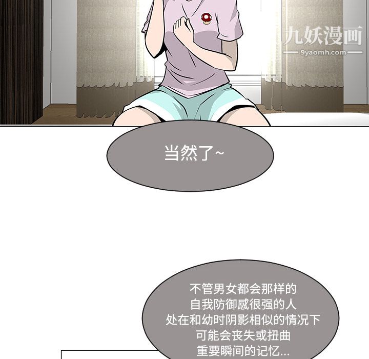 每天忍耐的男人第20话