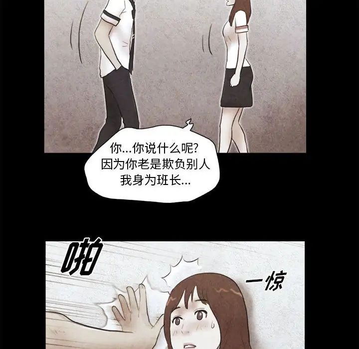 前任的陷阱第14话