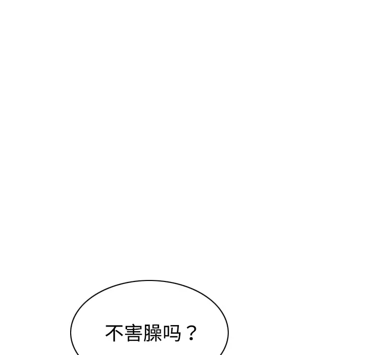 美人为馅第18话