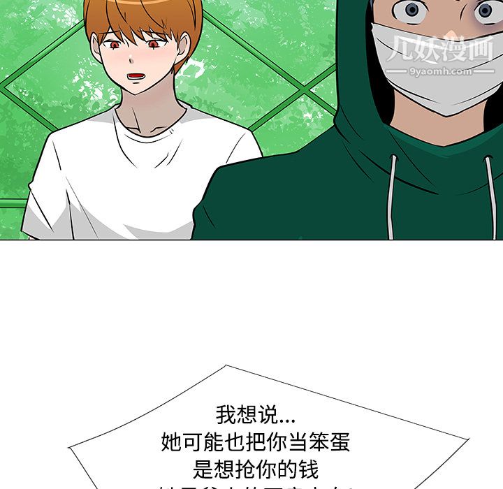 每天忍耐的男人第22话