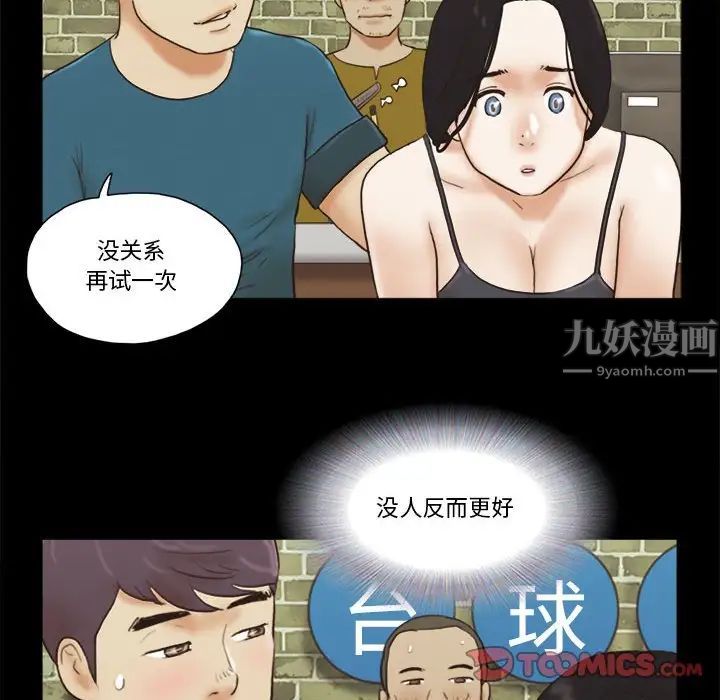 前任的陷阱第16话