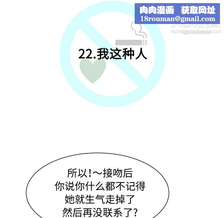 每天忍耐的男人第22话