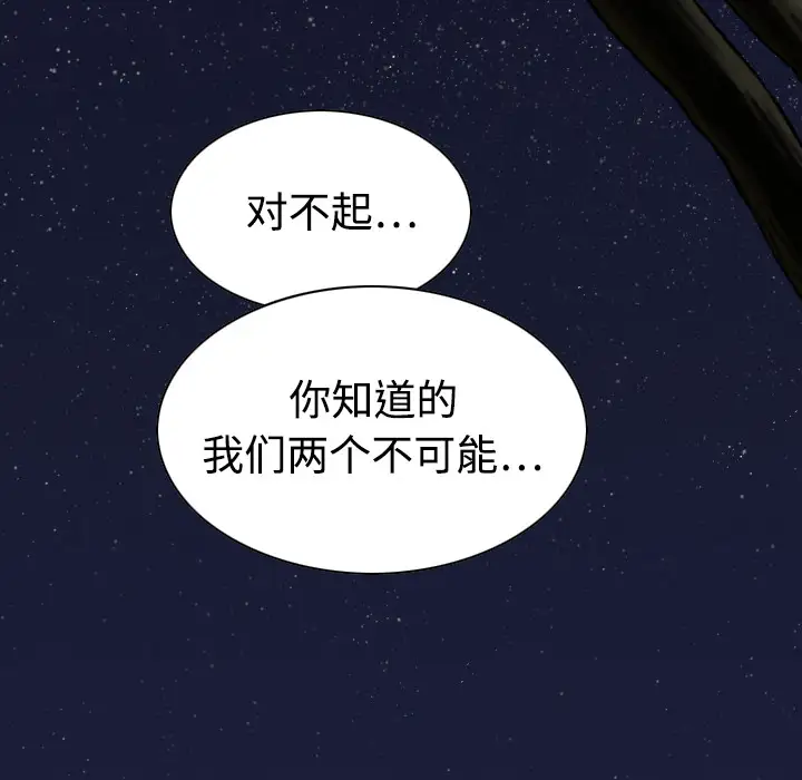 美人为馅第18话