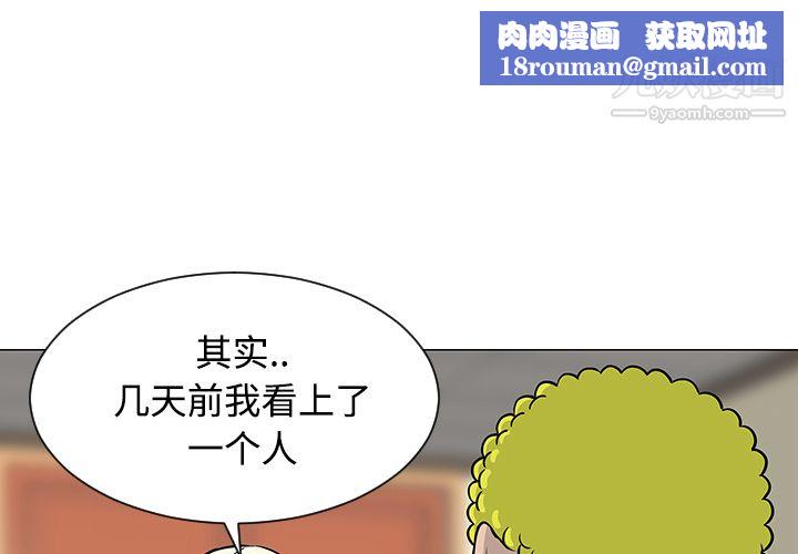 每天忍耐的男人第23話