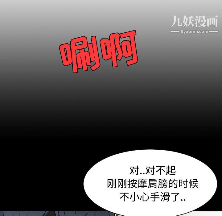 每天忍耐的男人第23話