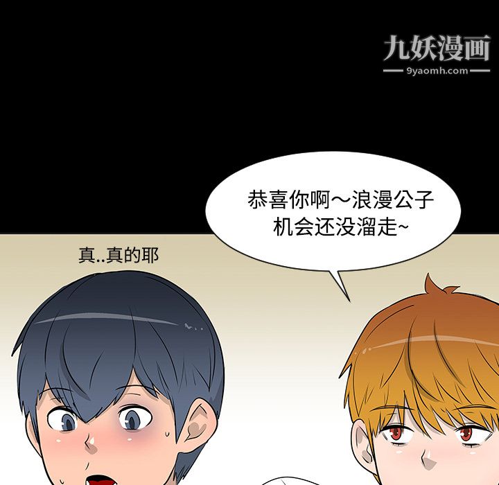 每天忍耐的男人第23话