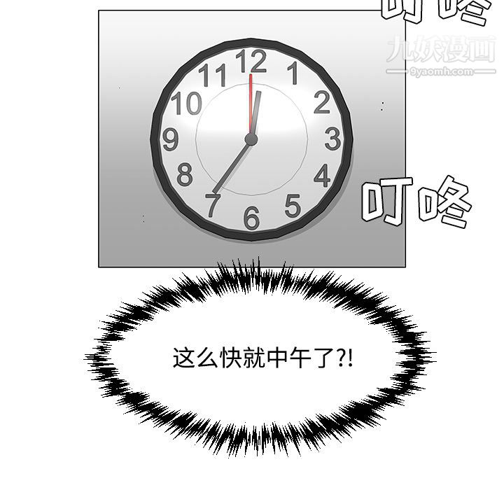 每天忍耐的男人第23话