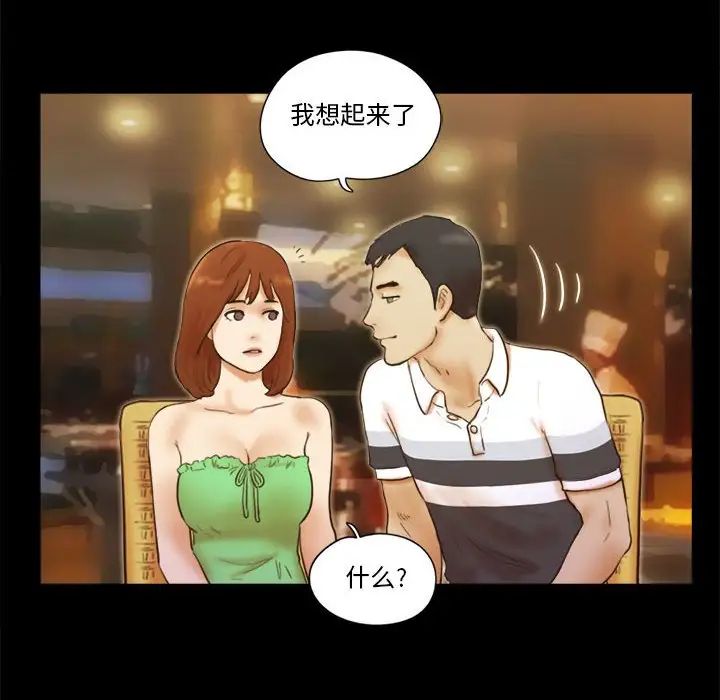 前任的陷阱第19话