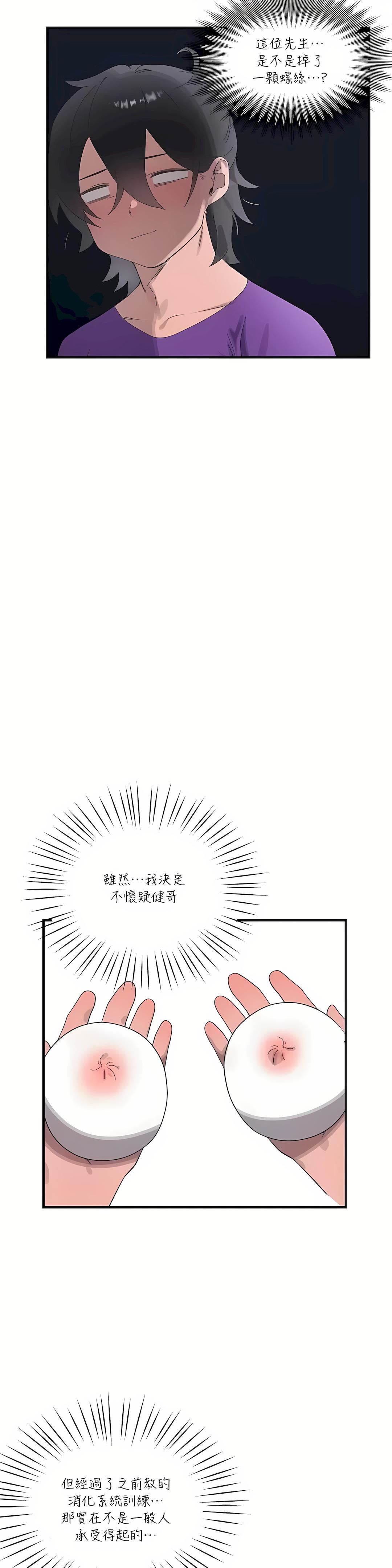 清水健救救我第20话