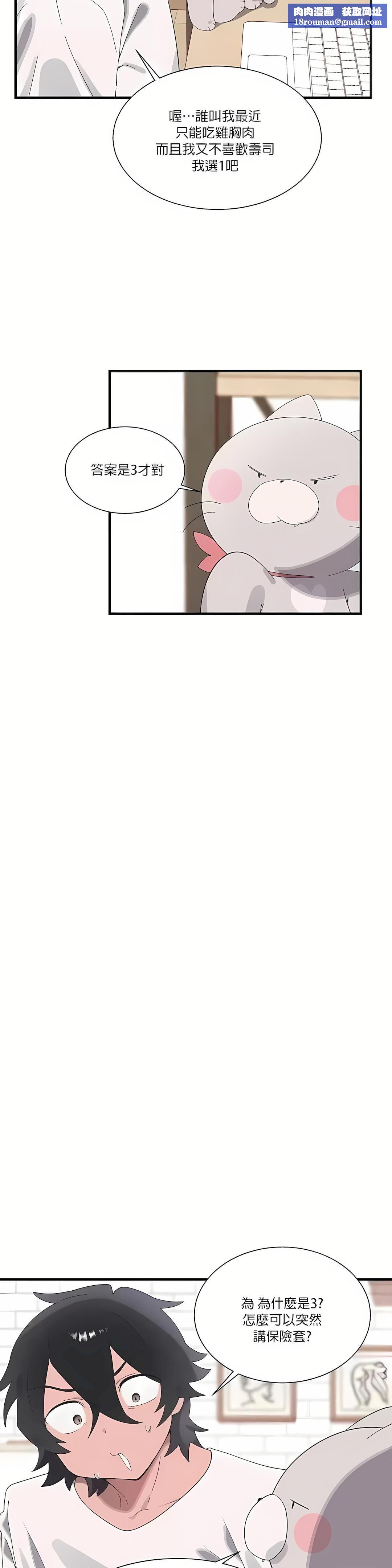 清水健救救我第20话